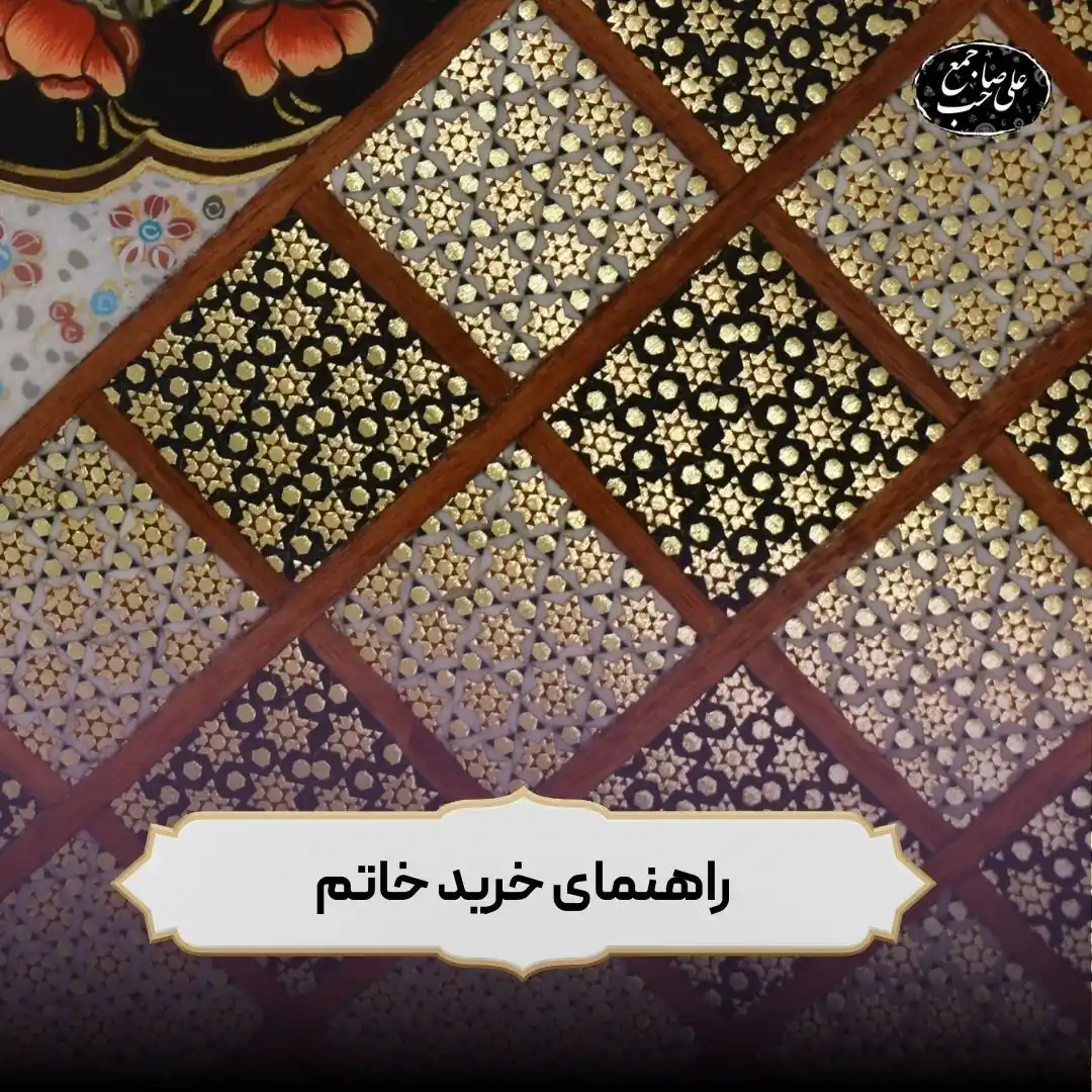 راهنمای خرید تخته نرد و خاتم اعلاء