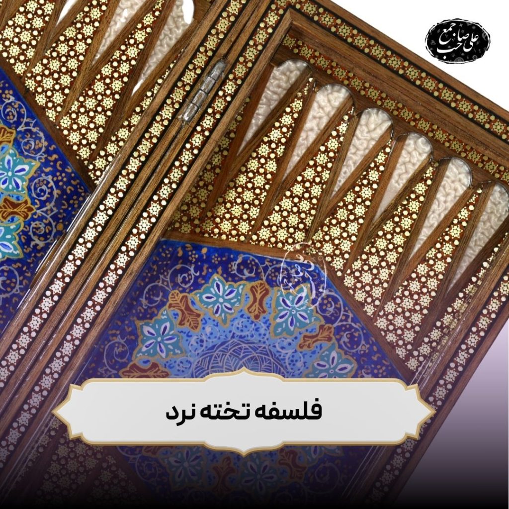 فلسفه تخته نرد برند صاحب جمع